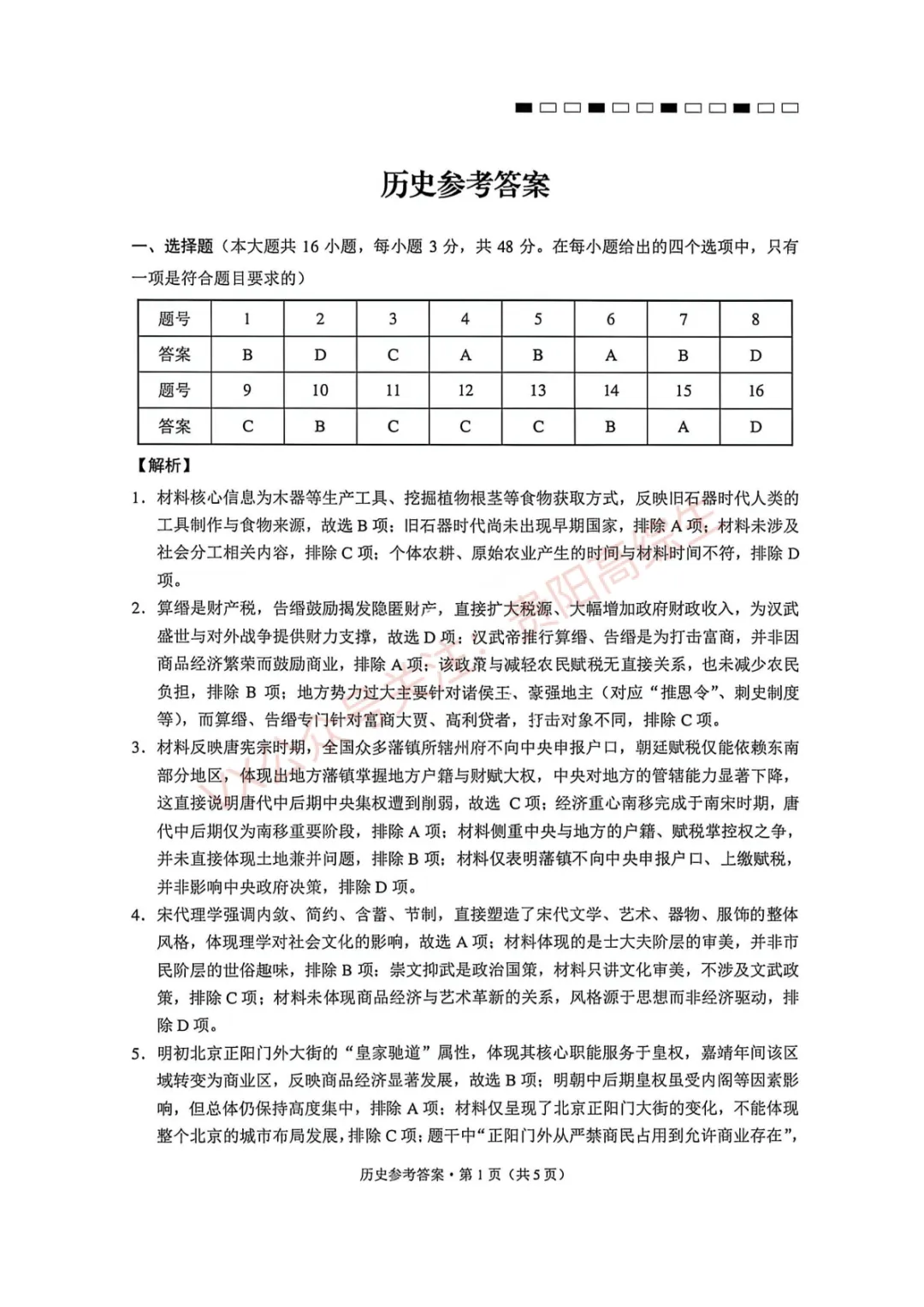 2026届 3+3+3名校联盟高三4月模拟考试卷 第48张