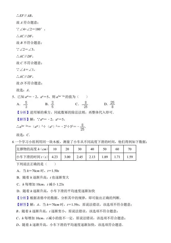 26新七年级下册数学期中考试模拟押题卷2套含答案(完整电子版可打印) 第9张
