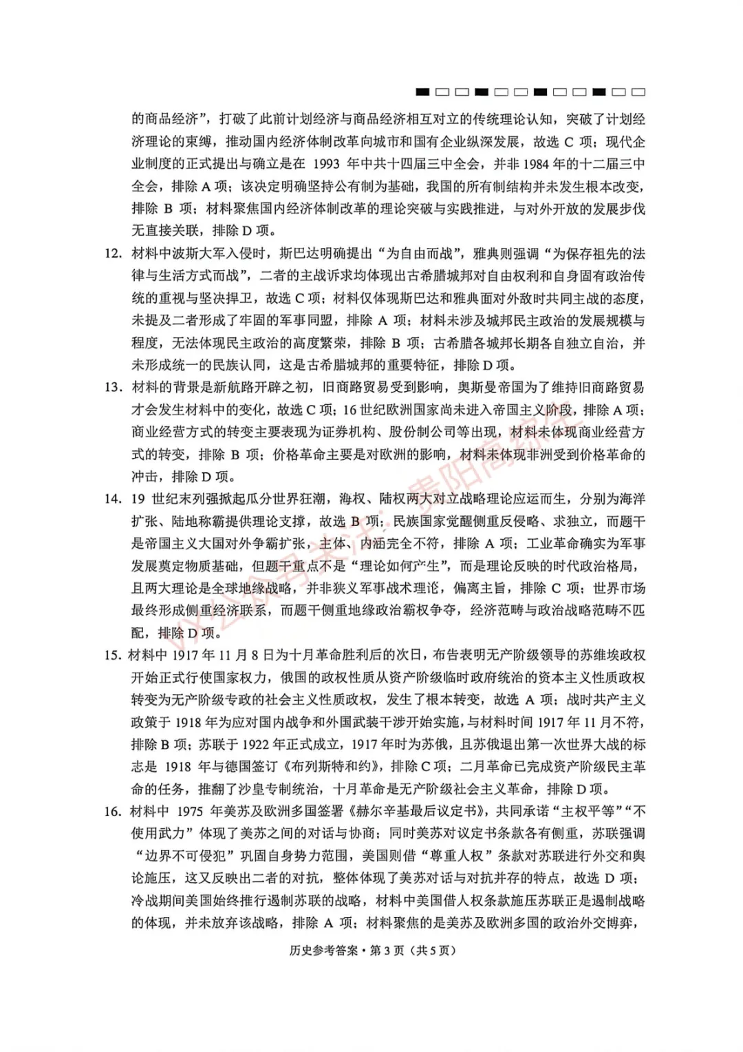 2026届 3+3+3名校联盟高三4月模拟考试卷 第50张