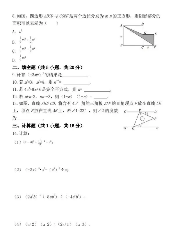 26新七年级下册数学期中考试模拟押题卷2套含答案(完整电子版可打印) 第11张