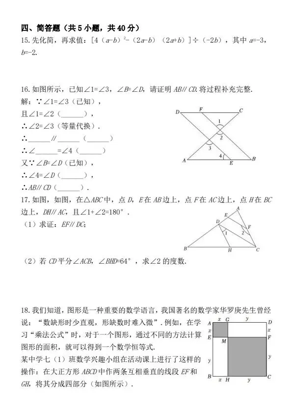 26新七年级下册数学期中考试模拟押题卷2套含答案(完整电子版可打印) 第12张