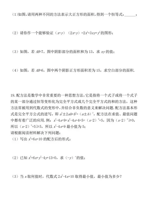26新七年级下册数学期中考试模拟押题卷2套含答案(完整电子版可打印) 第13张