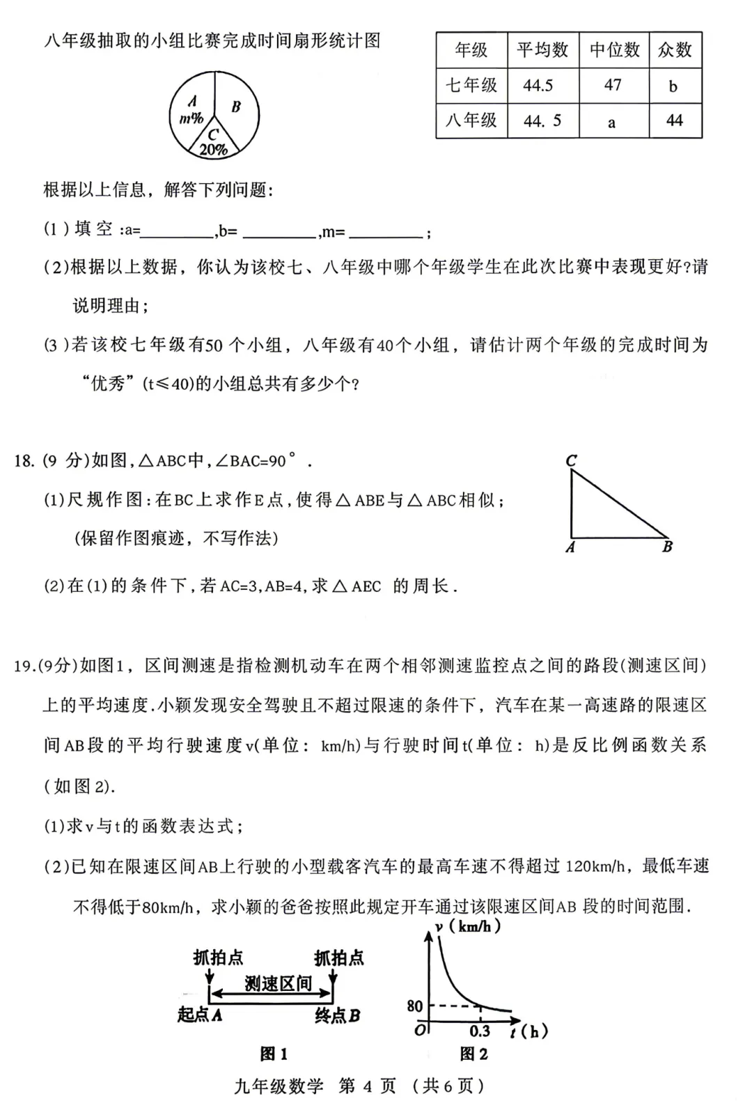 【一模】2026年许昌第一次中招模拟考试试卷-数学+答案 第5张