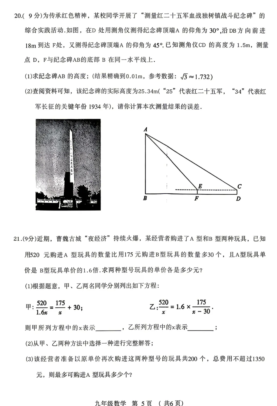 【一模】2026年许昌第一次中招模拟考试试卷-数学+答案 第6张