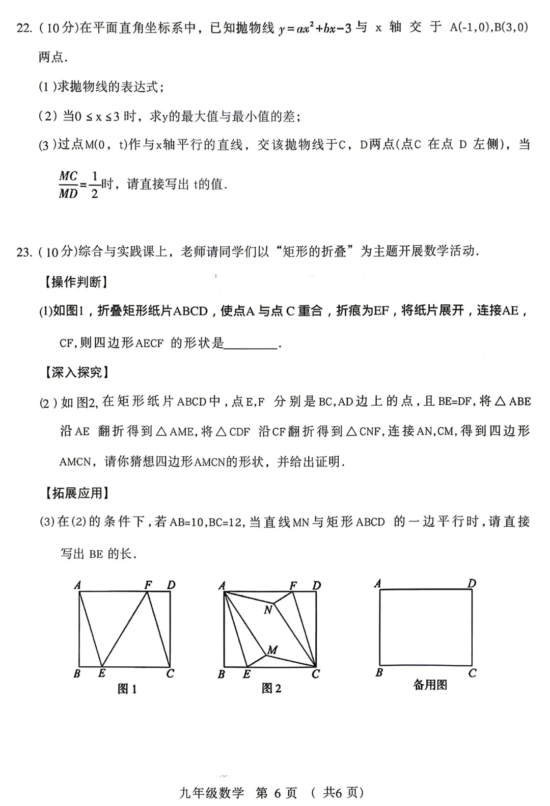 【一模】2026年许昌第一次中招模拟考试试卷-数学+答案 第7张