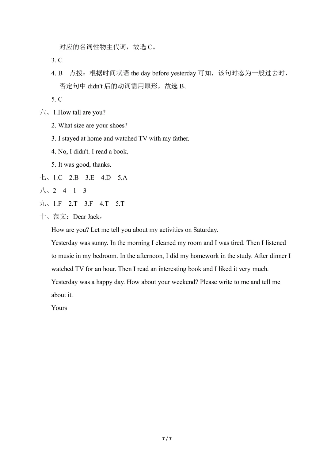 2026人教版六下英语期中试卷分享(可下载) 第8张