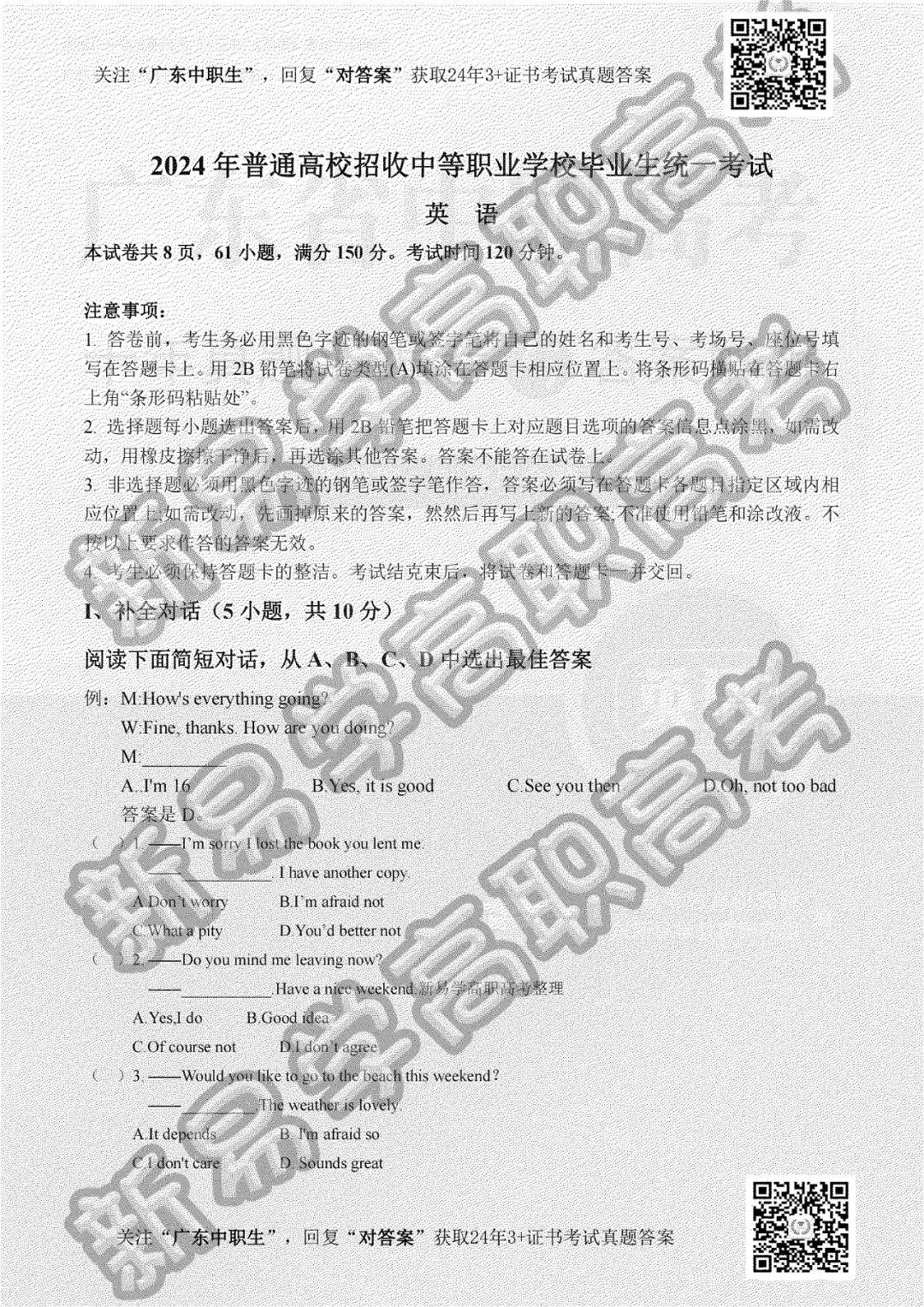 2024年3+证书英语真题(考生回忆版) 第2张