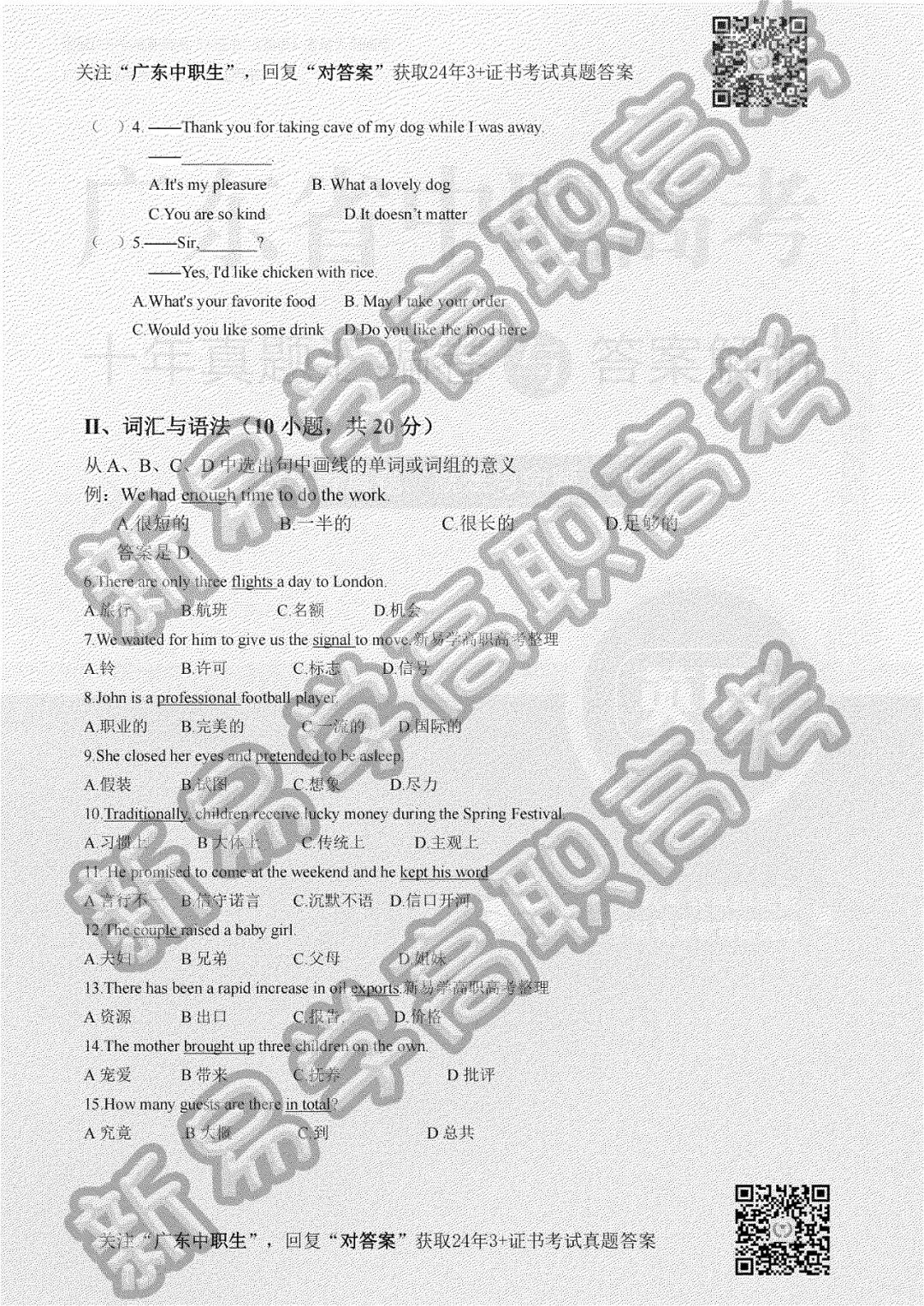 2024年3+证书英语真题(考生回忆版) 第3张