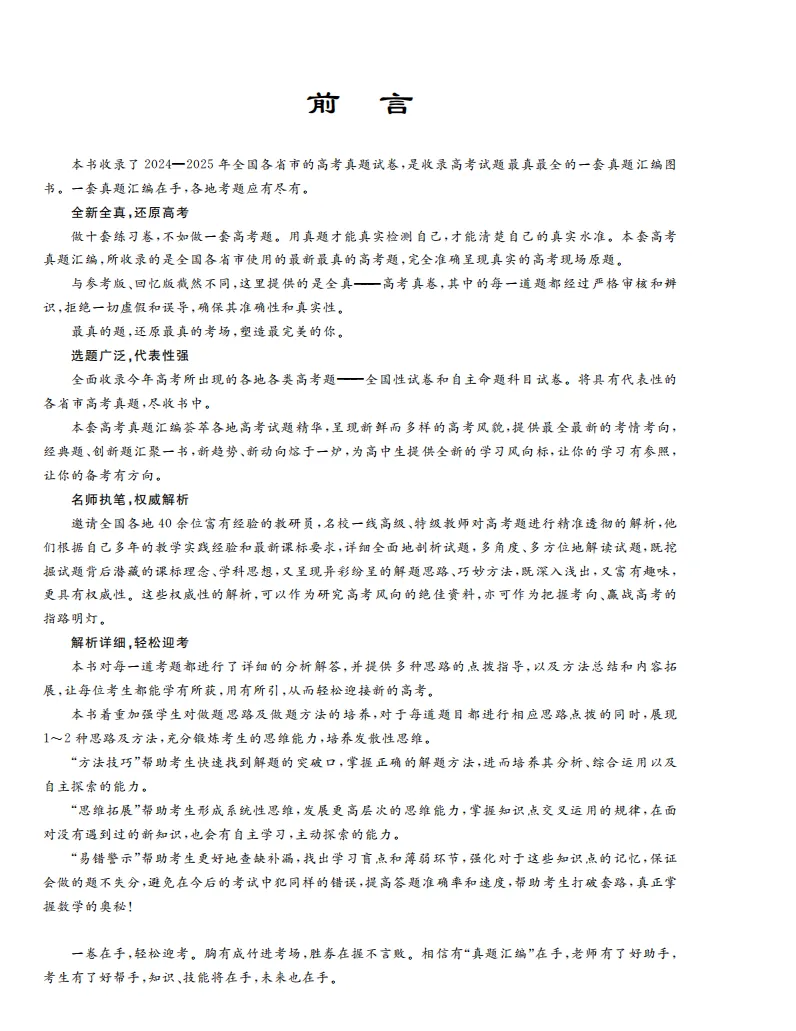 《高考真题汇编 数学》——解锁数学高分密码 第2张