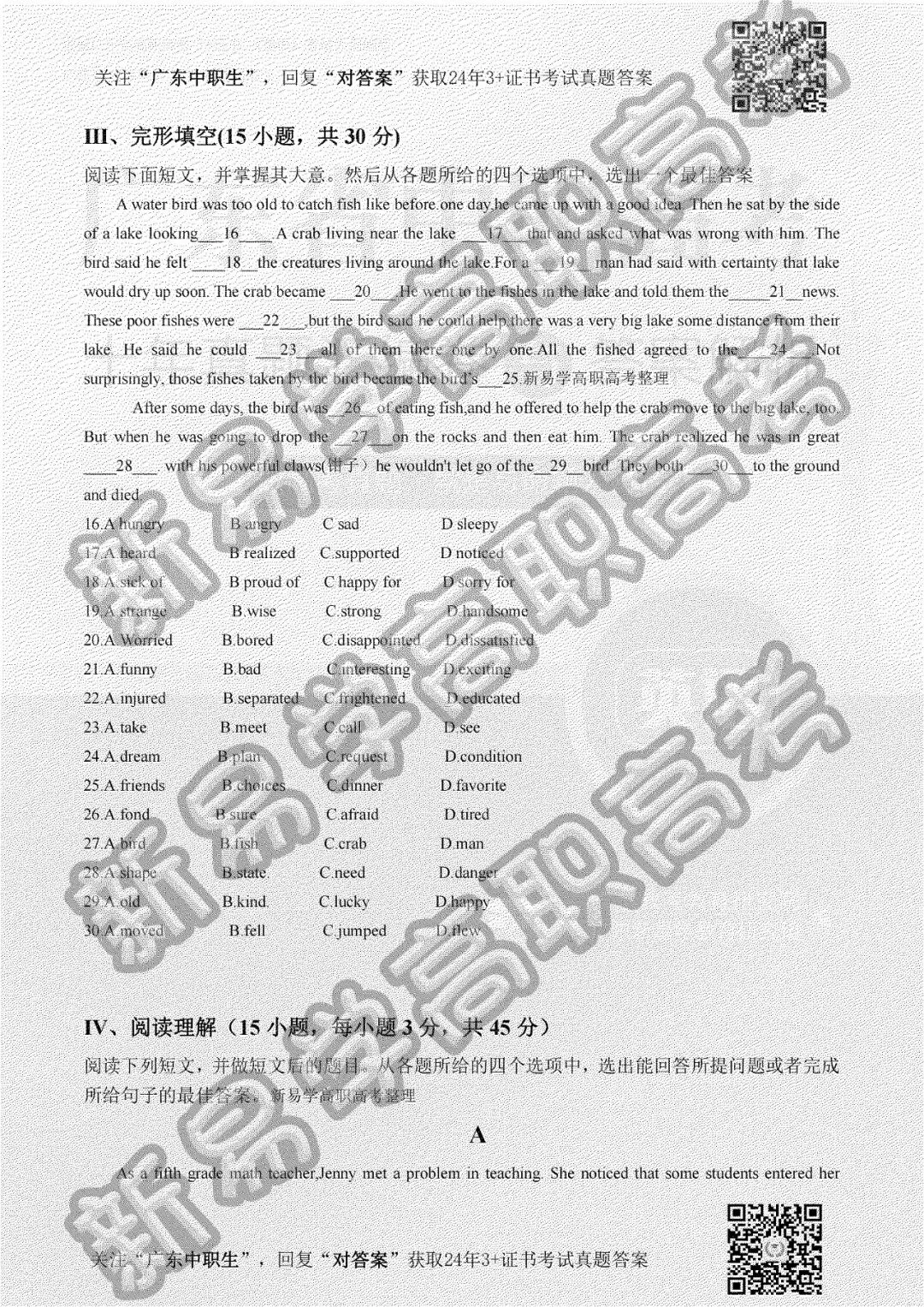 2024年3+证书英语真题(考生回忆版) 第4张