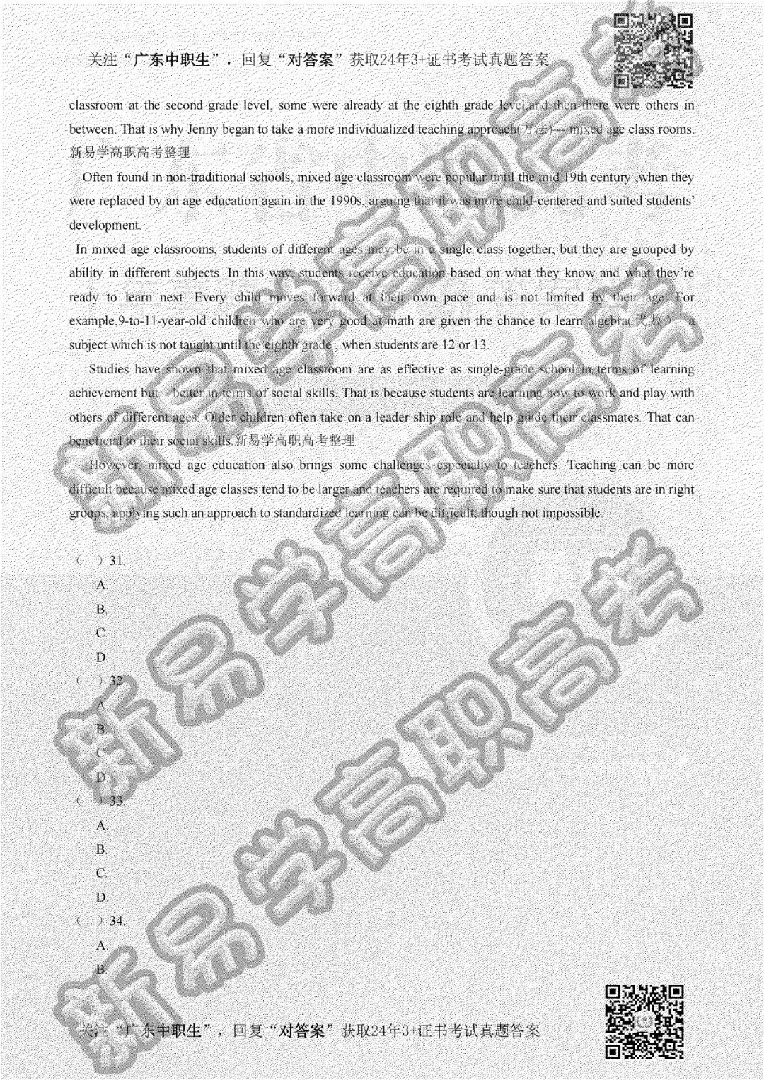 2024年3+证书英语真题(考生回忆版) 第5张