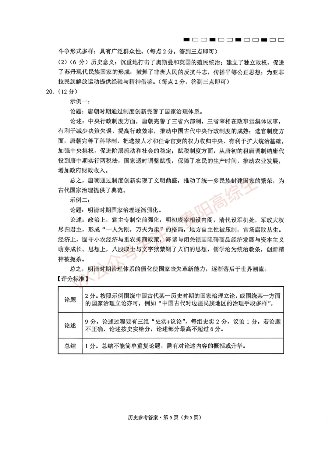 2026届 3+3+3名校联盟高三4月模拟考试卷 第52张
