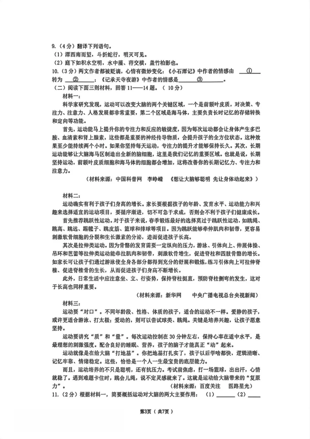 道里区九年级中考一模试卷+答案【2025-2026】【语文】【高清电子版】 第4张