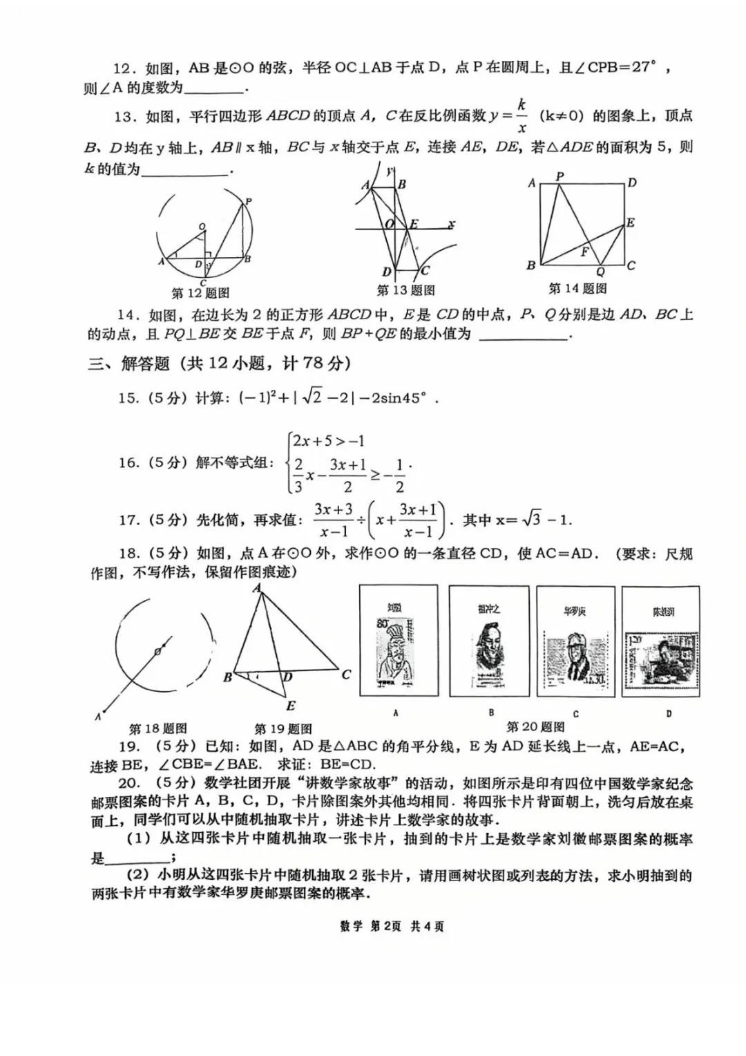 【2026高新一中第一次模考数学试卷】 第3张