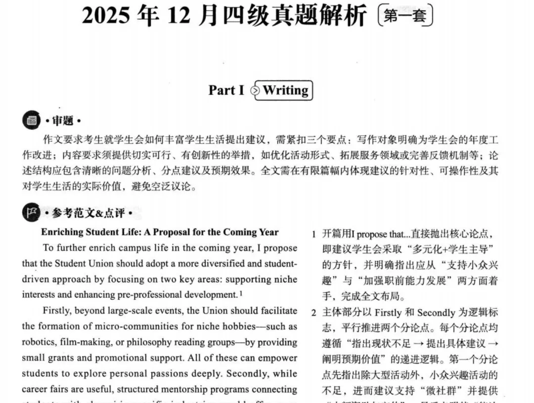 【四级英语】英语四级历年真题及答案解析(2015-2025年12月)PDF电子版( 第2张