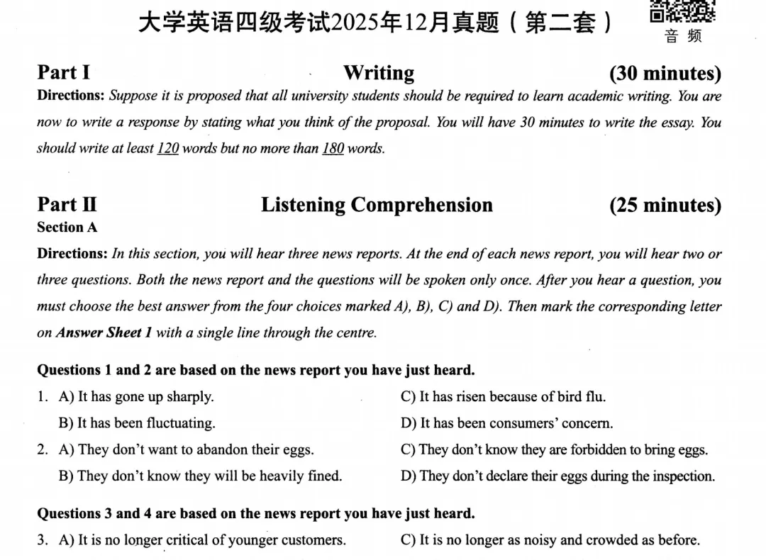 【四级英语】英语四级历年真题及答案解析(2015-2025年12月)PDF电子版( 第3张