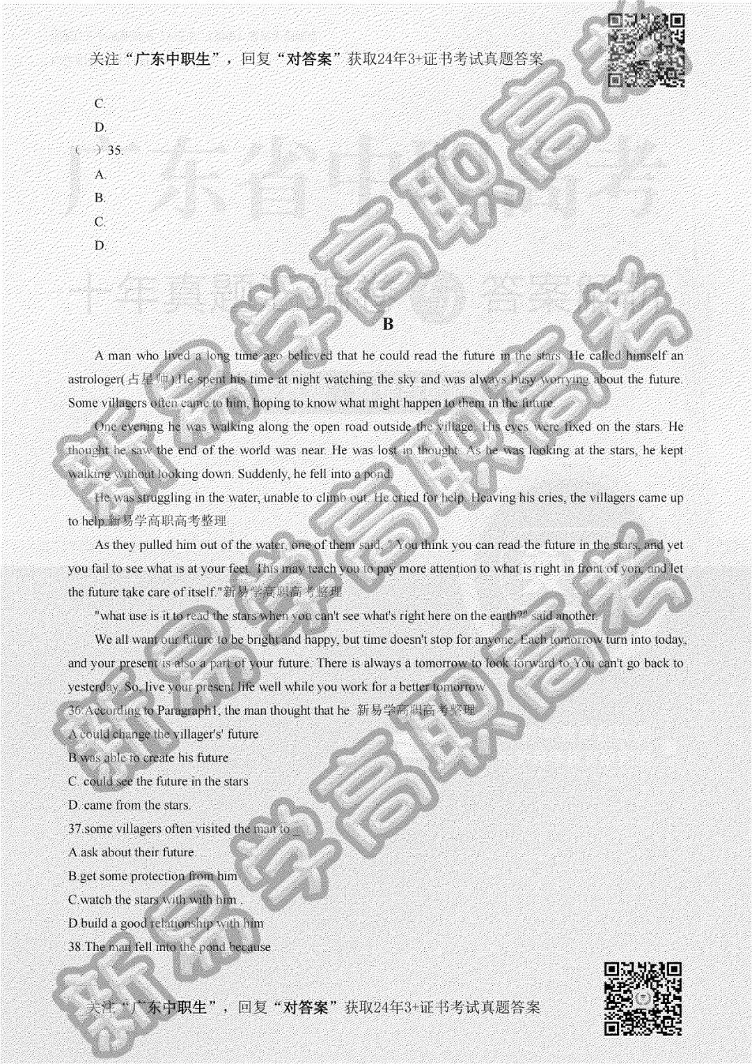 2024年3+证书英语真题(考生回忆版) 第6张