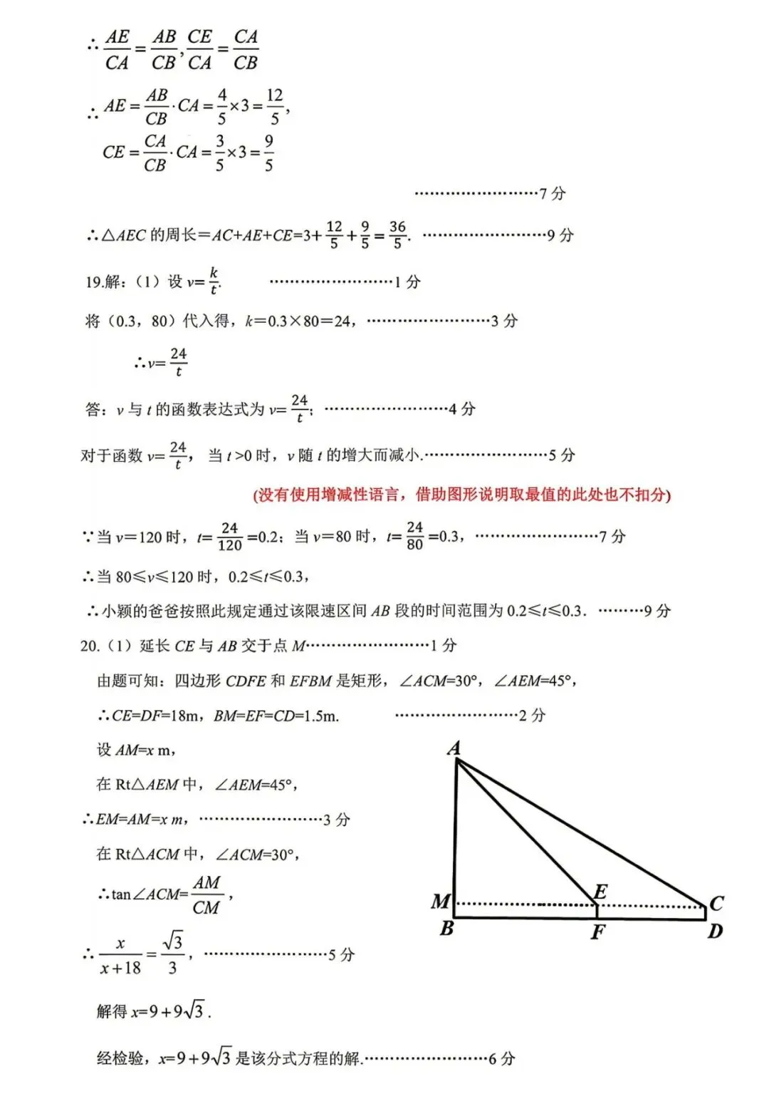 【一模】2026年许昌第一次中招模拟考试试卷-数学+答案 第9张
