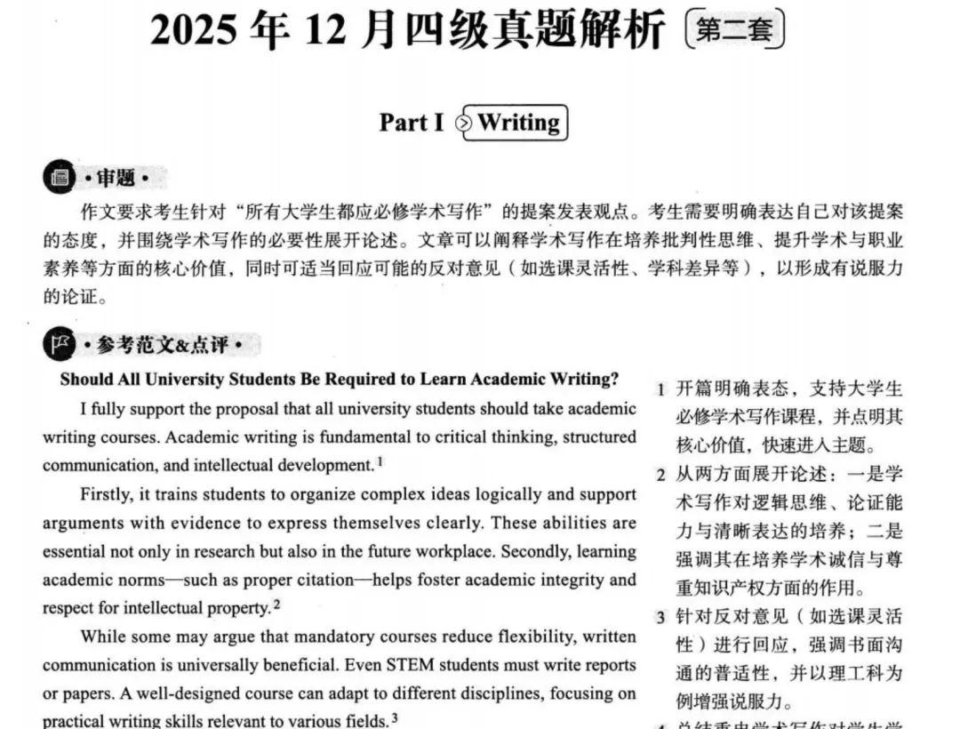 【四级英语】英语四级历年真题及答案解析(2015-2025年12月)PDF电子版( 第4张