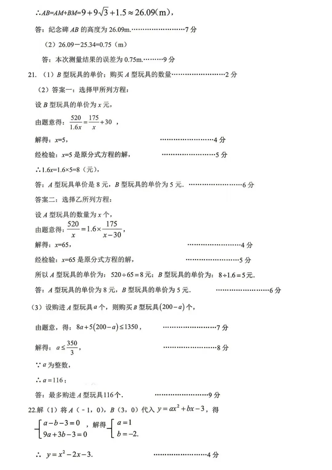 【一模】2026年许昌第一次中招模拟考试试卷-数学+答案 第10张
