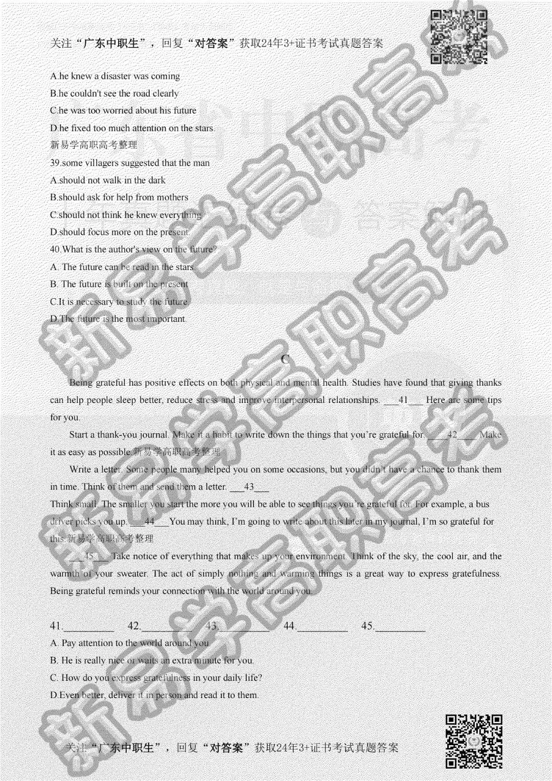 2024年3+证书英语真题(考生回忆版) 第7张