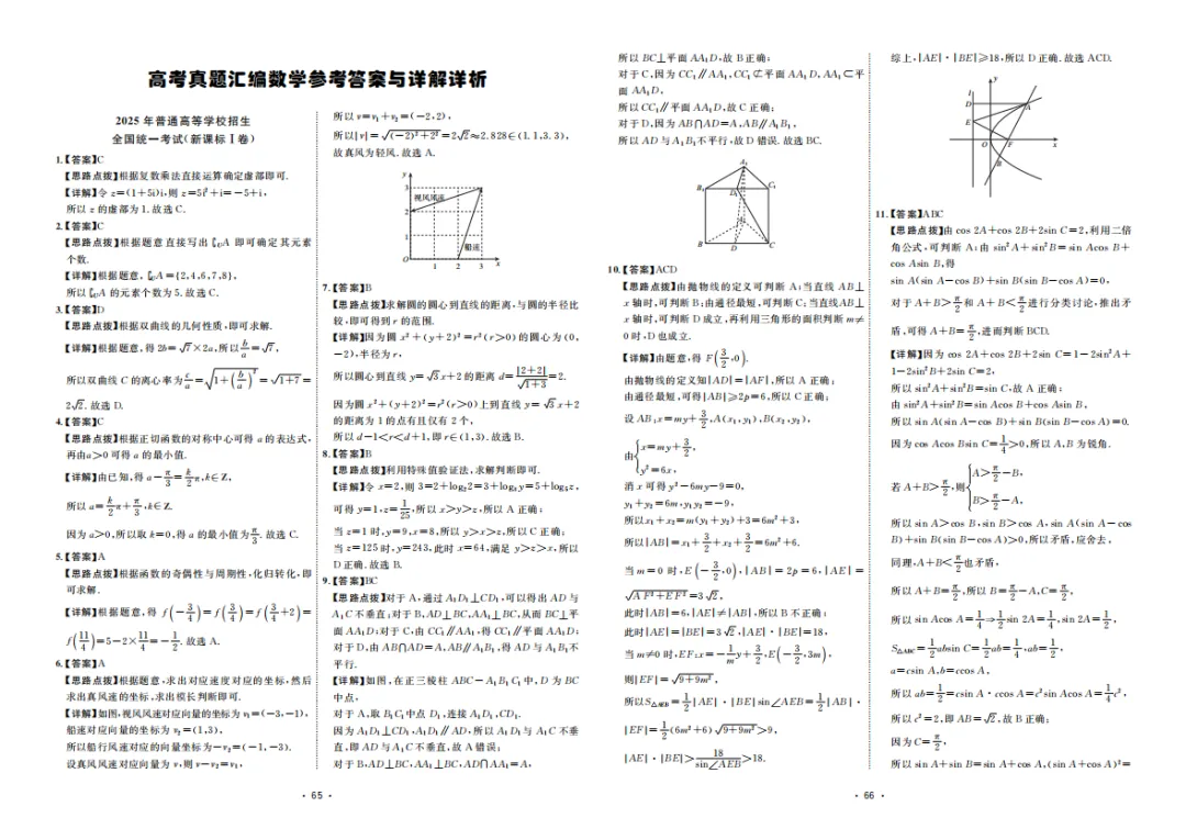 《高考真题汇编 数学》——解锁数学高分密码 第5张