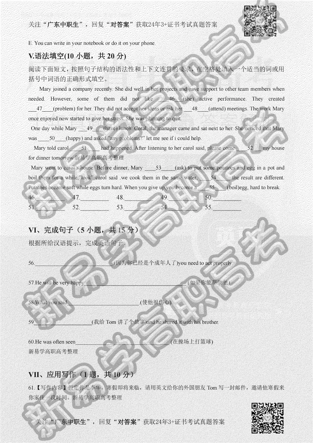 2024年3+证书英语真题(考生回忆版) 第8张