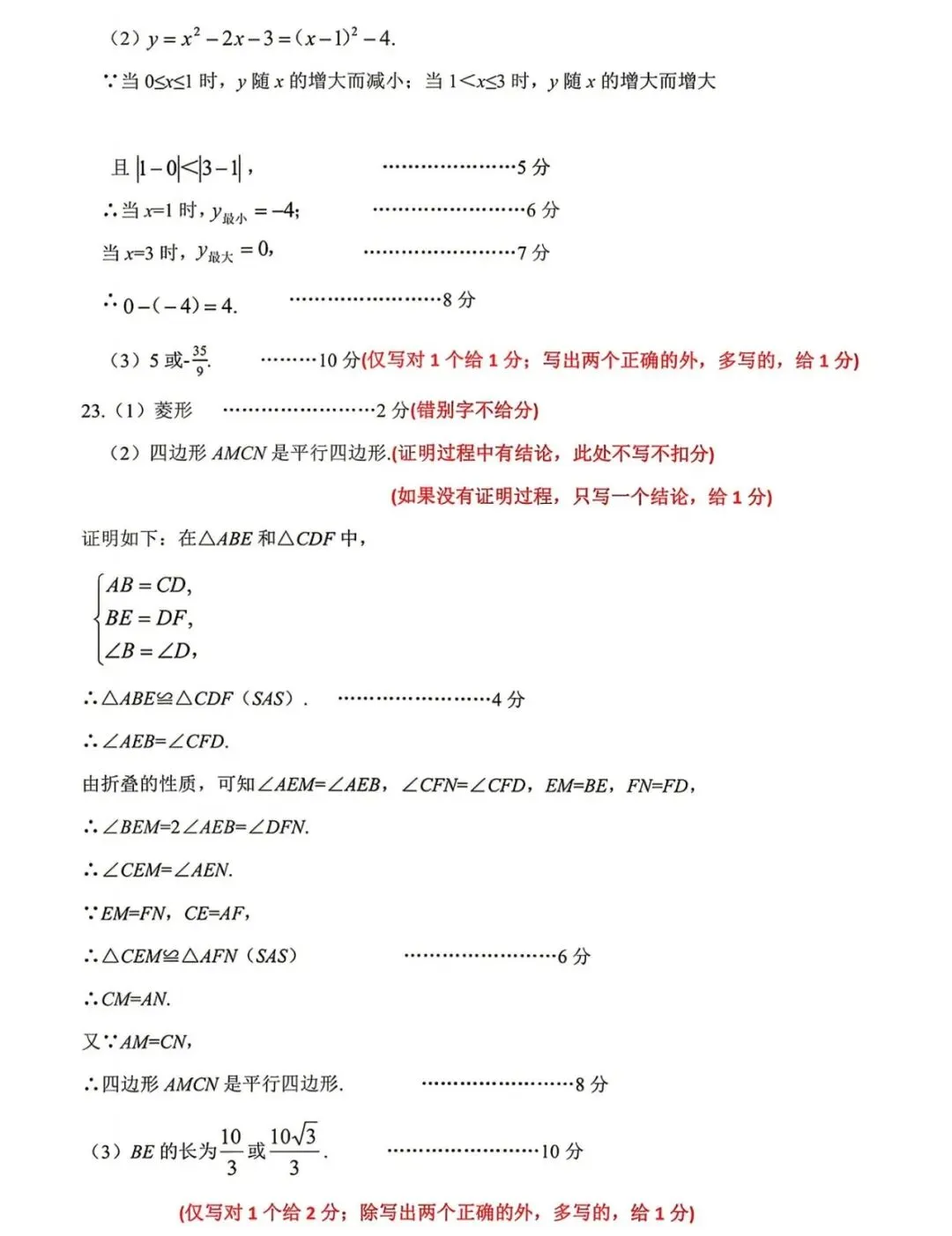 【一模】2026年许昌第一次中招模拟考试试卷-数学+答案 第11张