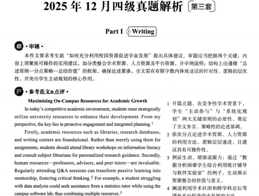 【四级英语】英语四级历年真题及答案解析(2015-2025年12月)PDF电子版( 第6张