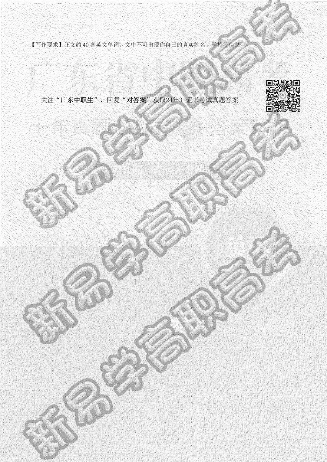 2024年3+证书英语真题(考生回忆版) 第9张