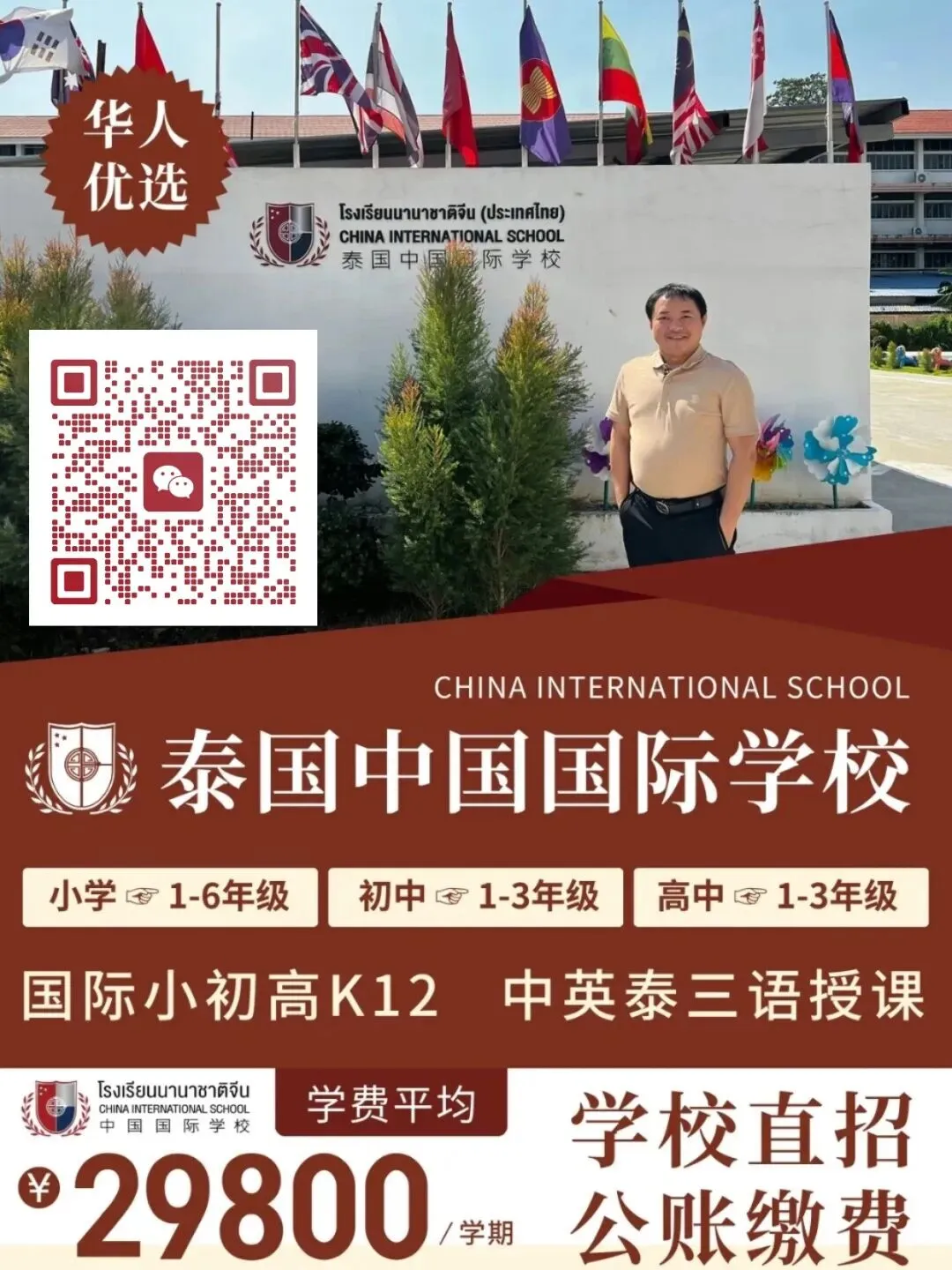 中考不焦虑,国际高中招生启动|泰国中国国际学校高一新生招募中!中泰融合,筑梦全球! 第45张