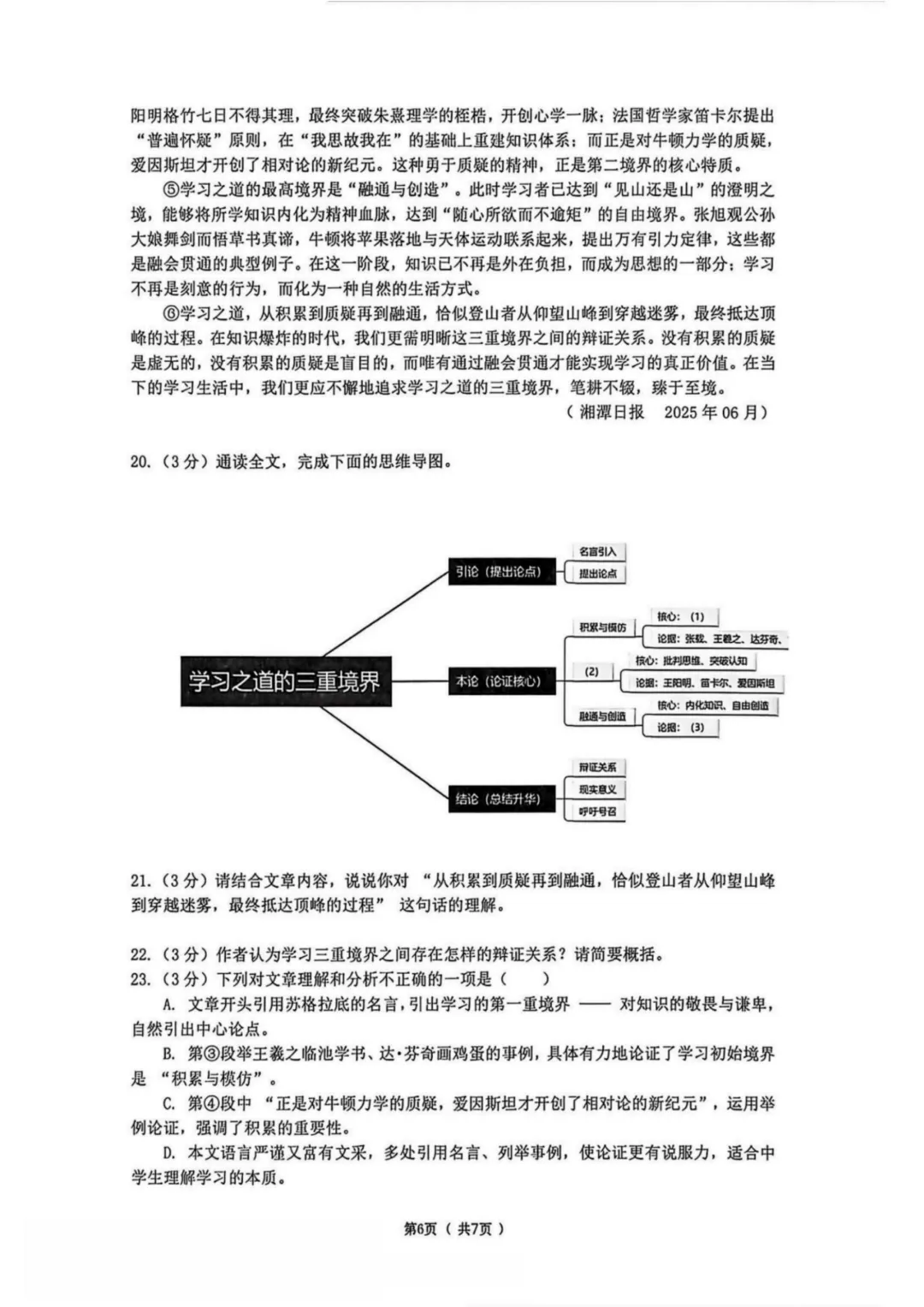 道里区九年级中考一模试卷+答案【2025-2026】【语文】【高清电子版】 第7张
