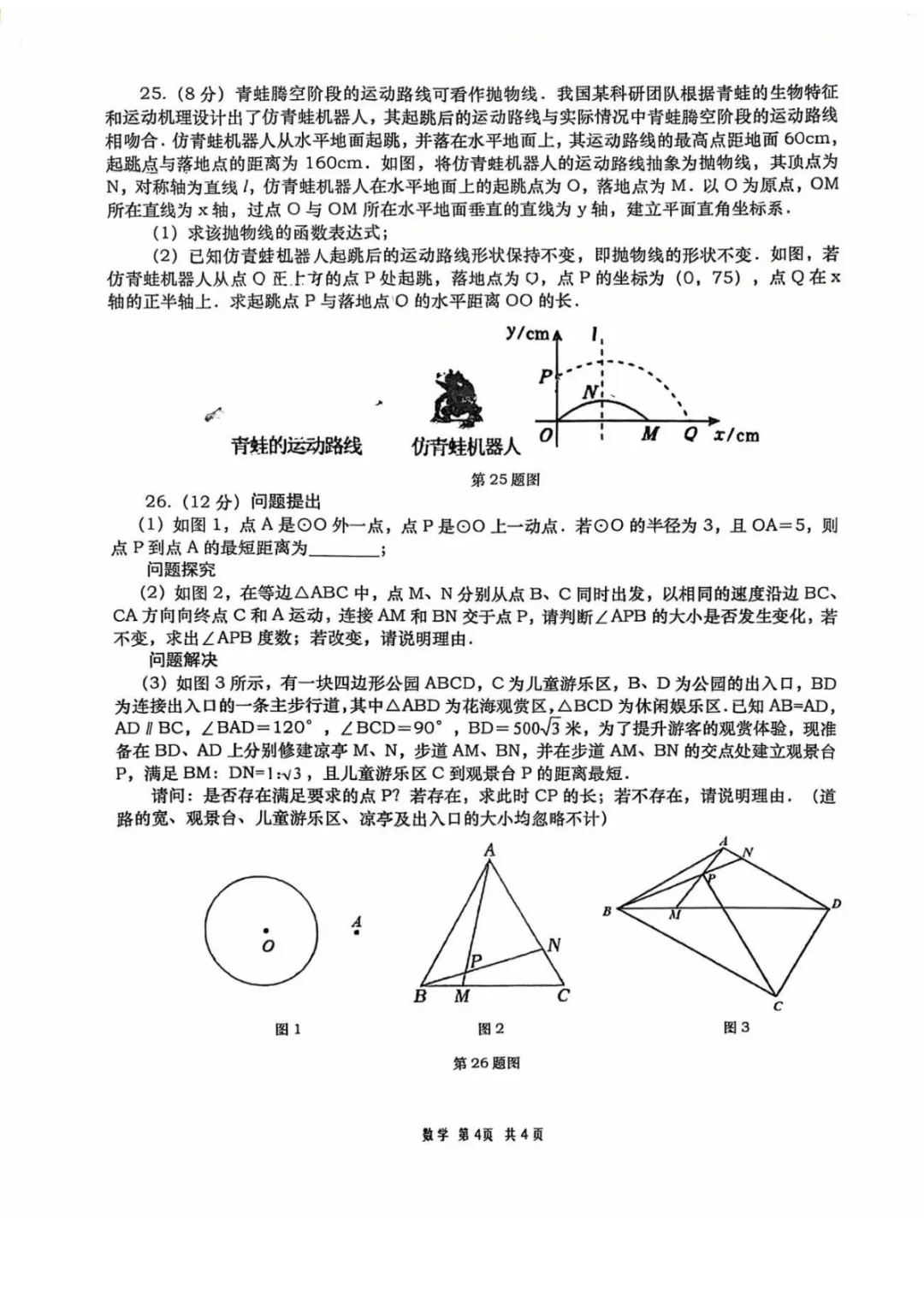 【2026高新一中第一次模考数学试卷】 第5张