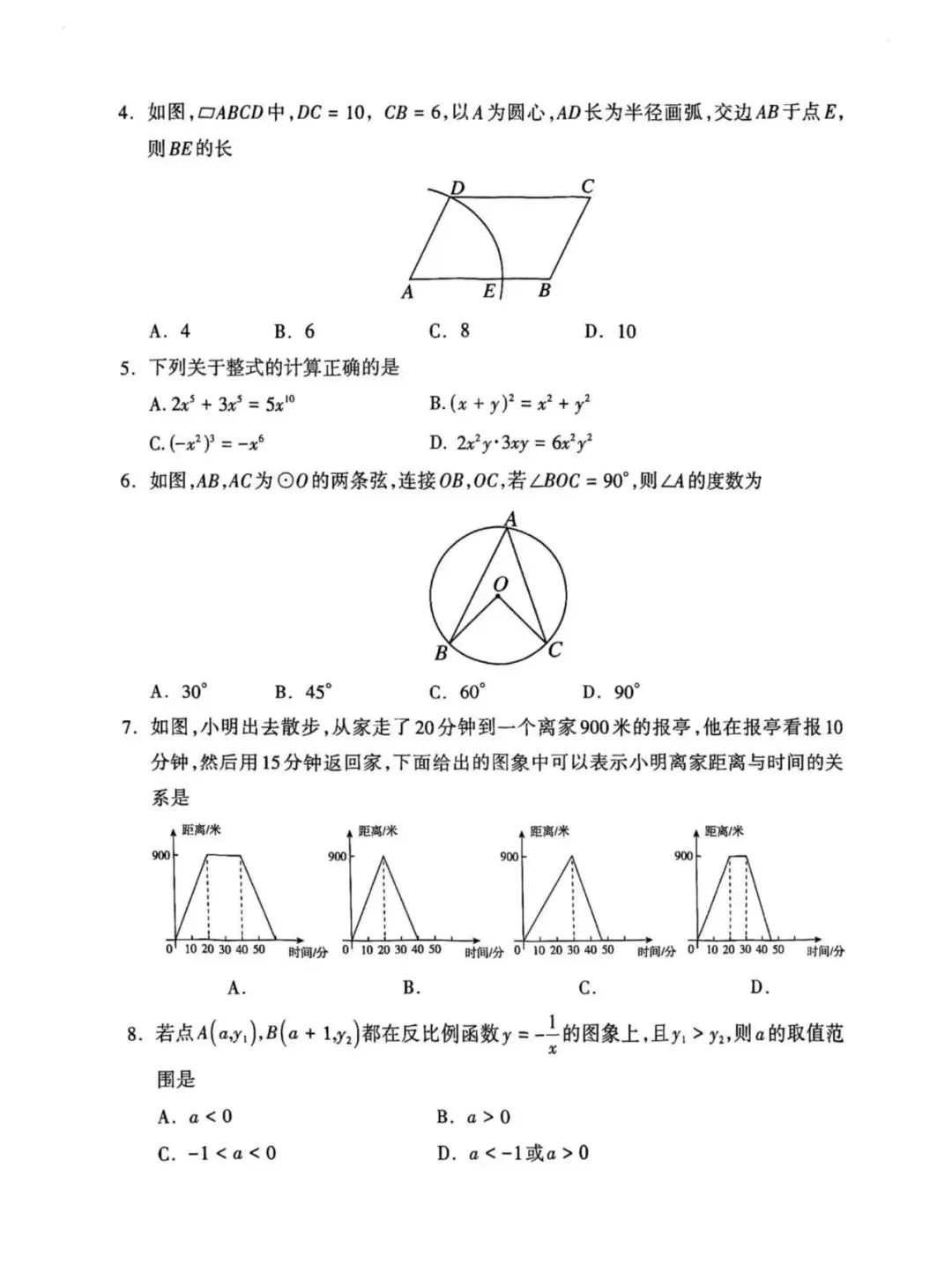呼和浩特市2026年初三年级第一次模拟考试数学(有答案) 第2张