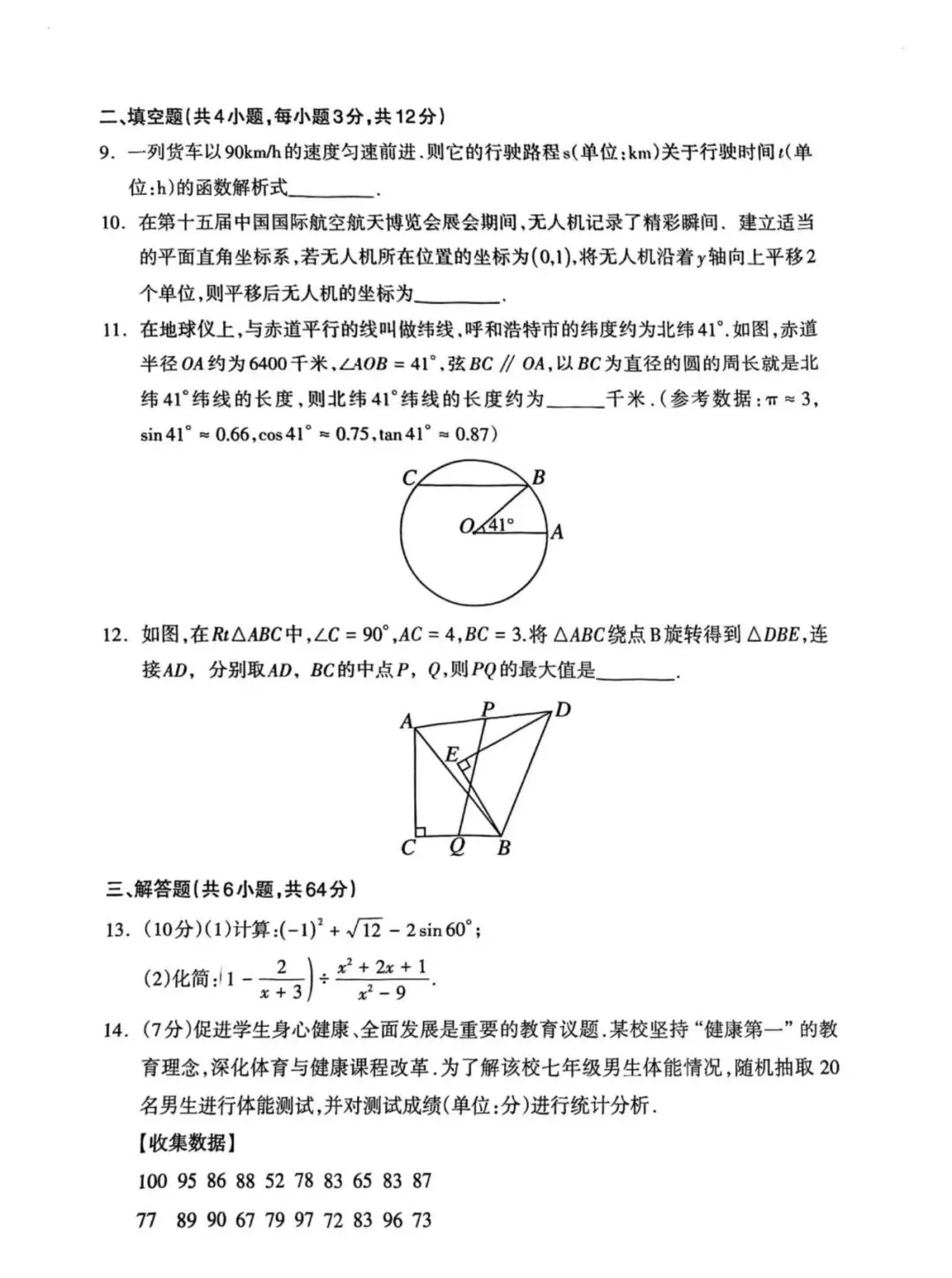呼和浩特市2026年初三年级第一次模拟考试数学(有答案) 第3张