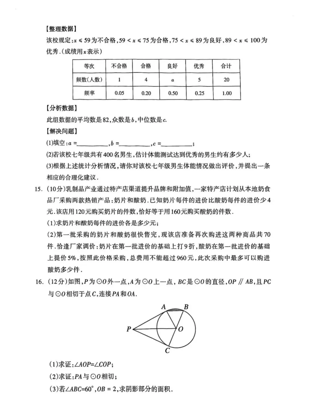 呼和浩特市2026年初三年级第一次模拟考试数学(有答案) 第4张