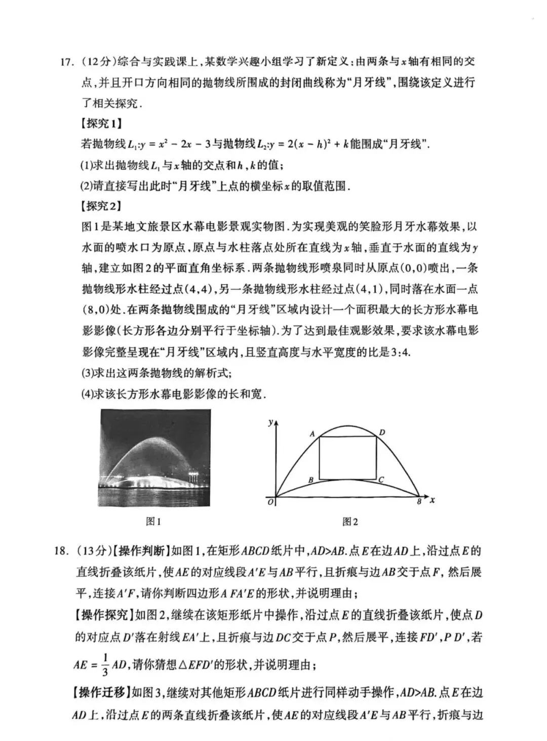 呼和浩特市2026年初三年级第一次模拟考试数学(有答案) 第5张