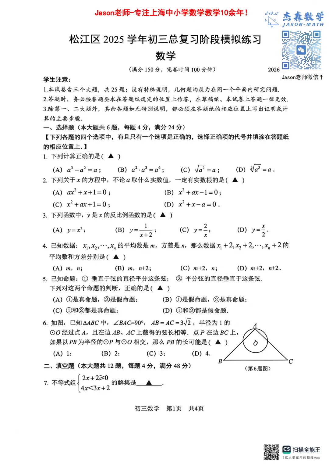 2026年松江初三数学二模试卷真题 第1张
