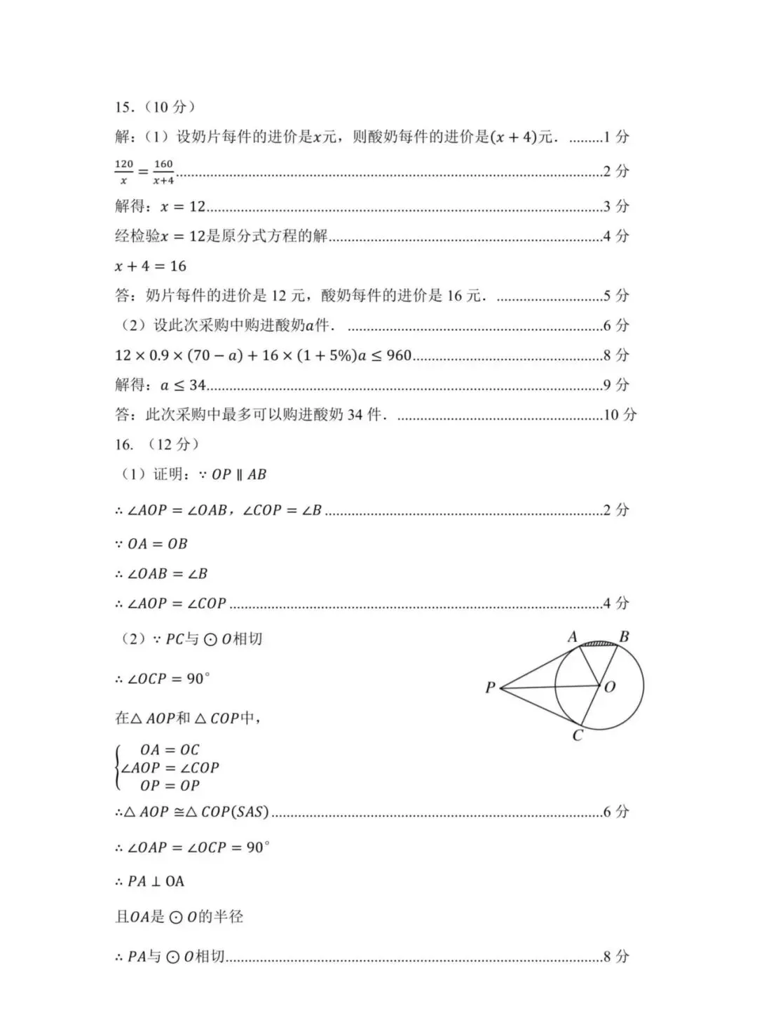 呼和浩特市2026年初三年级第一次模拟考试数学(有答案) 第8张