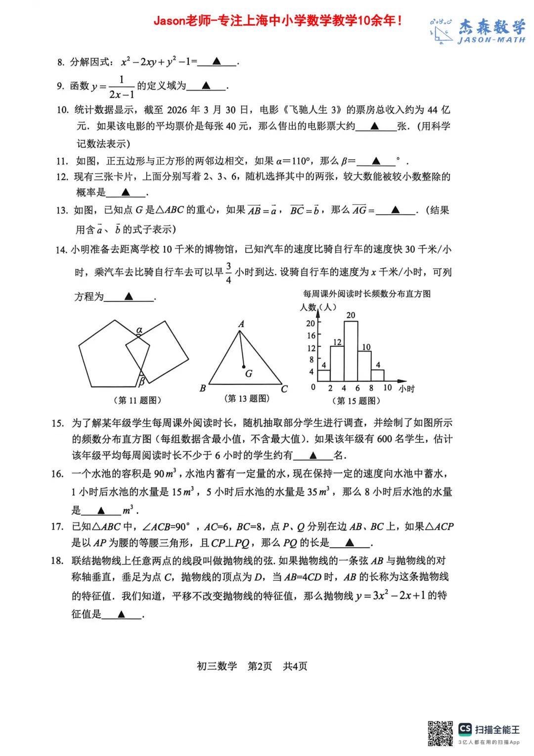 2026年松江初三数学二模试卷真题 第2张