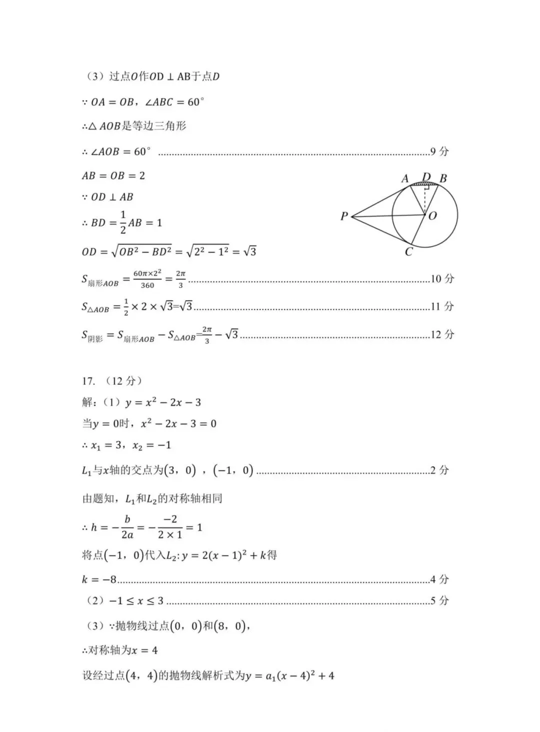 呼和浩特市2026年初三年级第一次模拟考试数学(有答案) 第9张
