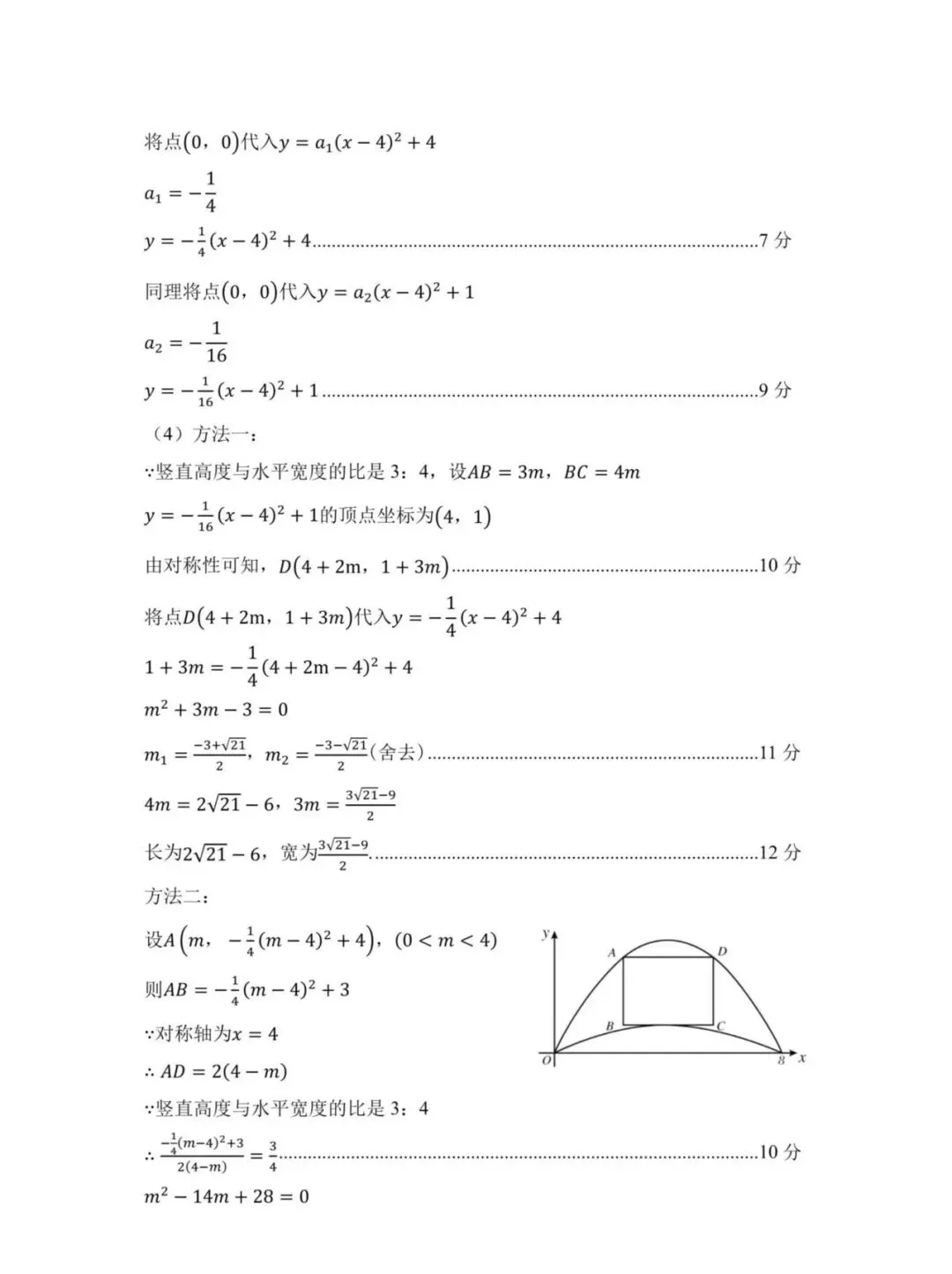 呼和浩特市2026年初三年级第一次模拟考试数学(有答案) 第10张