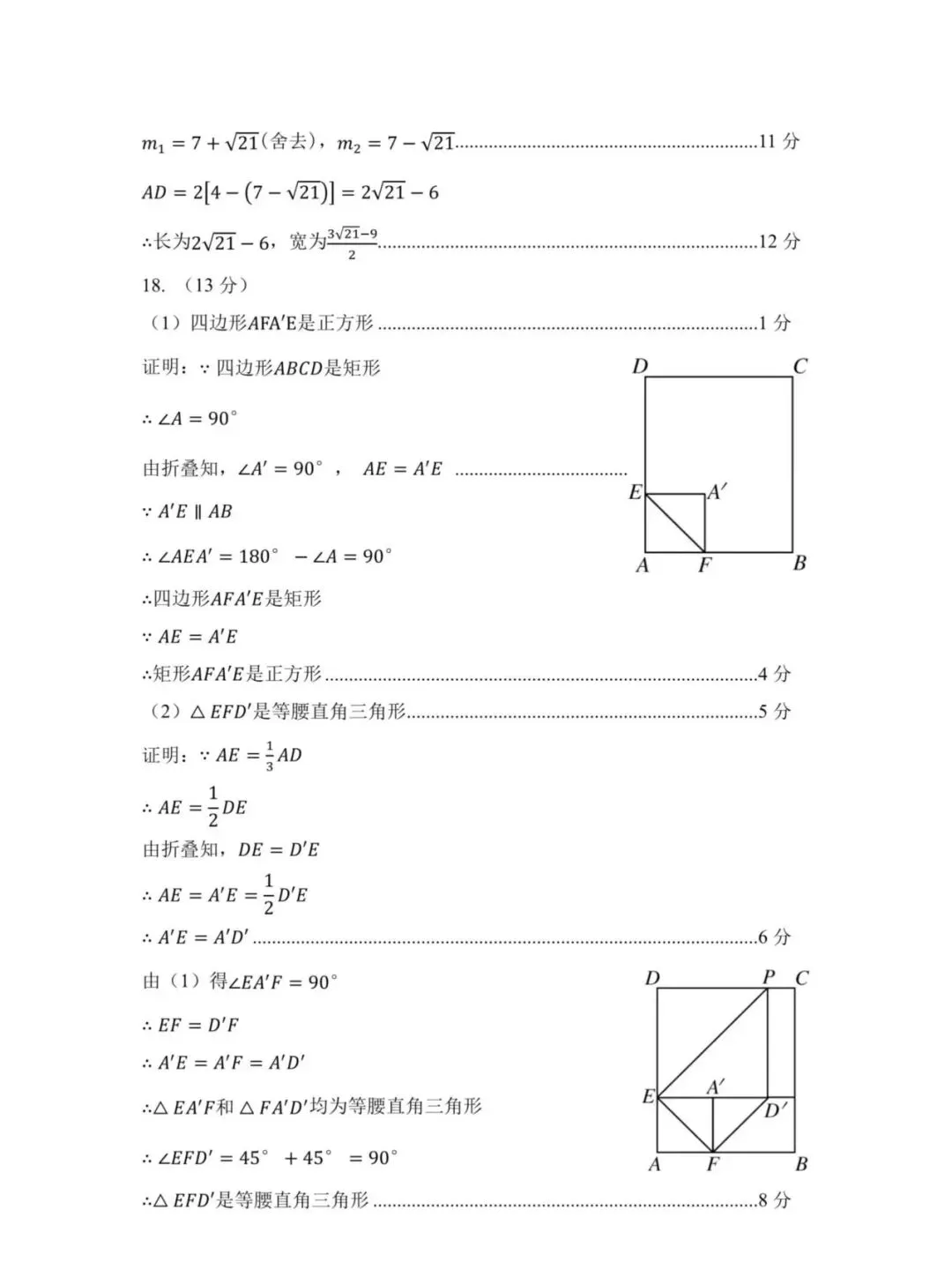 呼和浩特市2026年初三年级第一次模拟考试数学(有答案) 第11张
