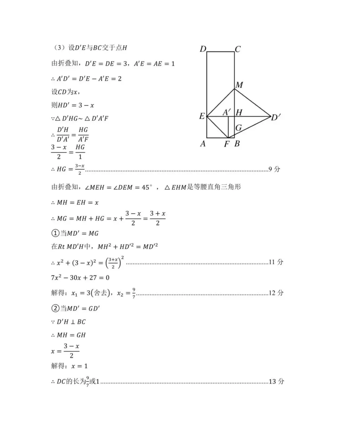呼和浩特市2026年初三年级第一次模拟考试数学(有答案) 第12张