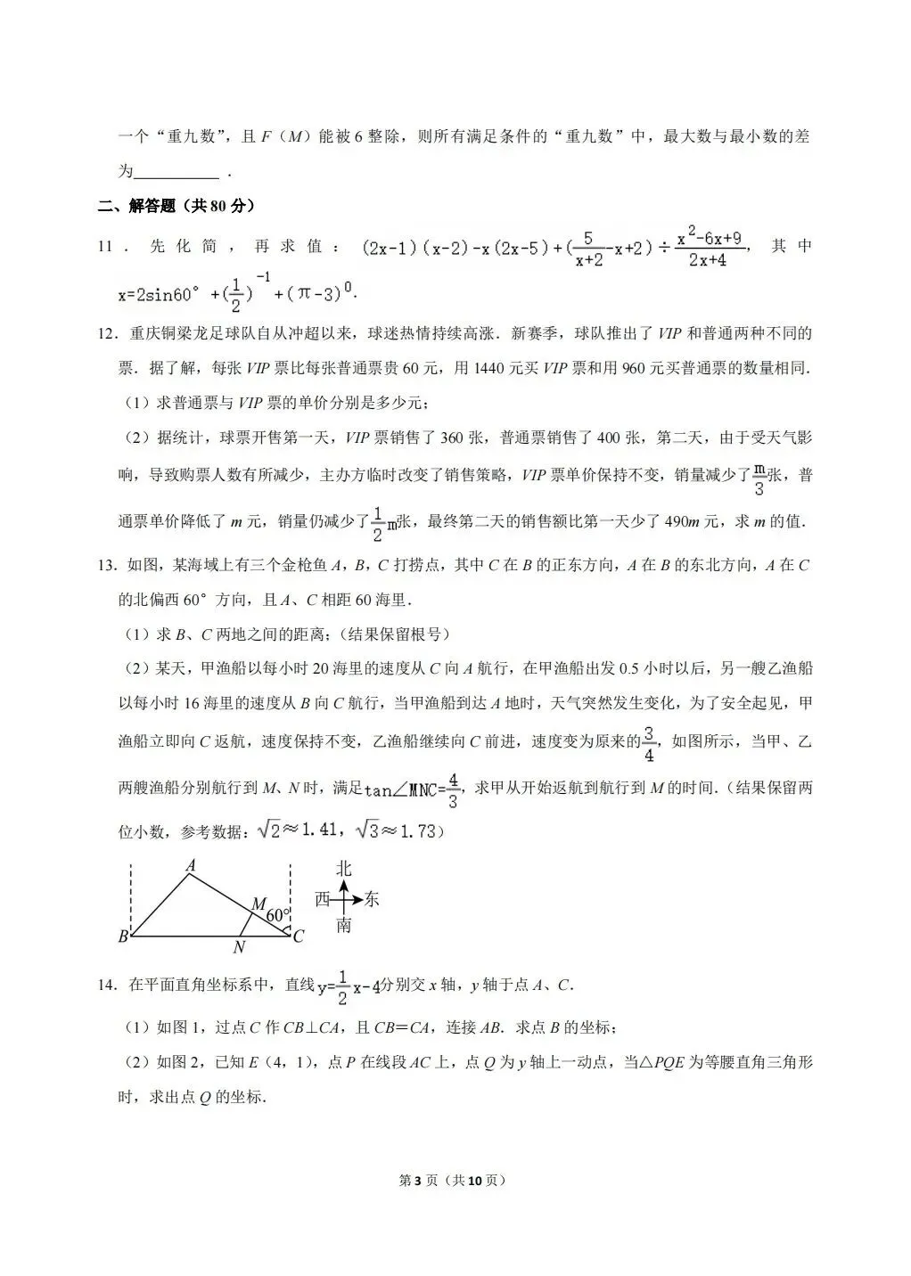 2026年重庆市巴蜀中学自主招生数学试卷 第3张