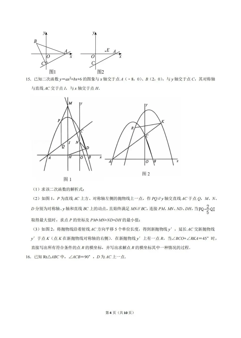 2026年重庆市巴蜀中学自主招生数学试卷 第4张
