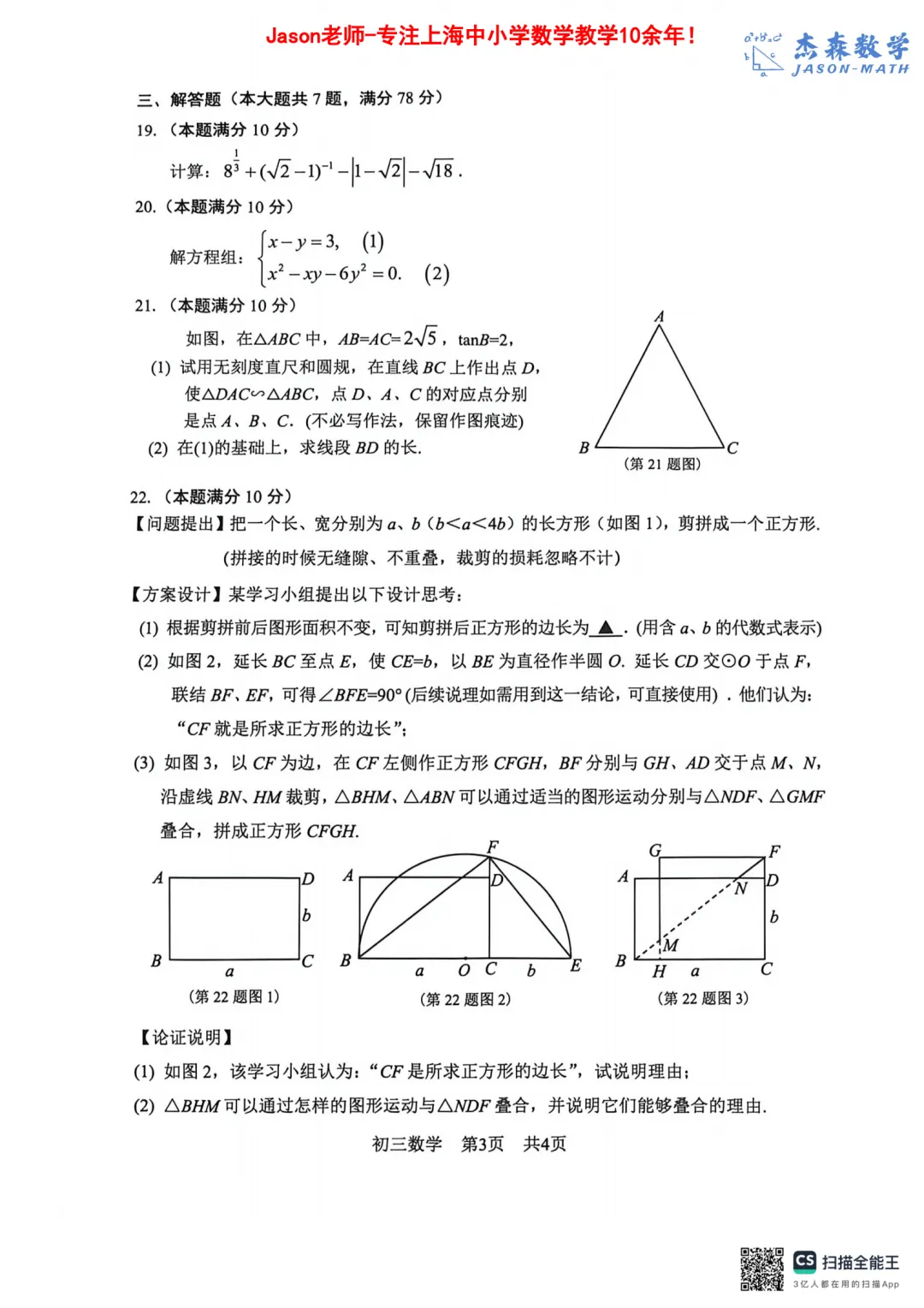 2026年松江初三数学二模试卷真题 第3张