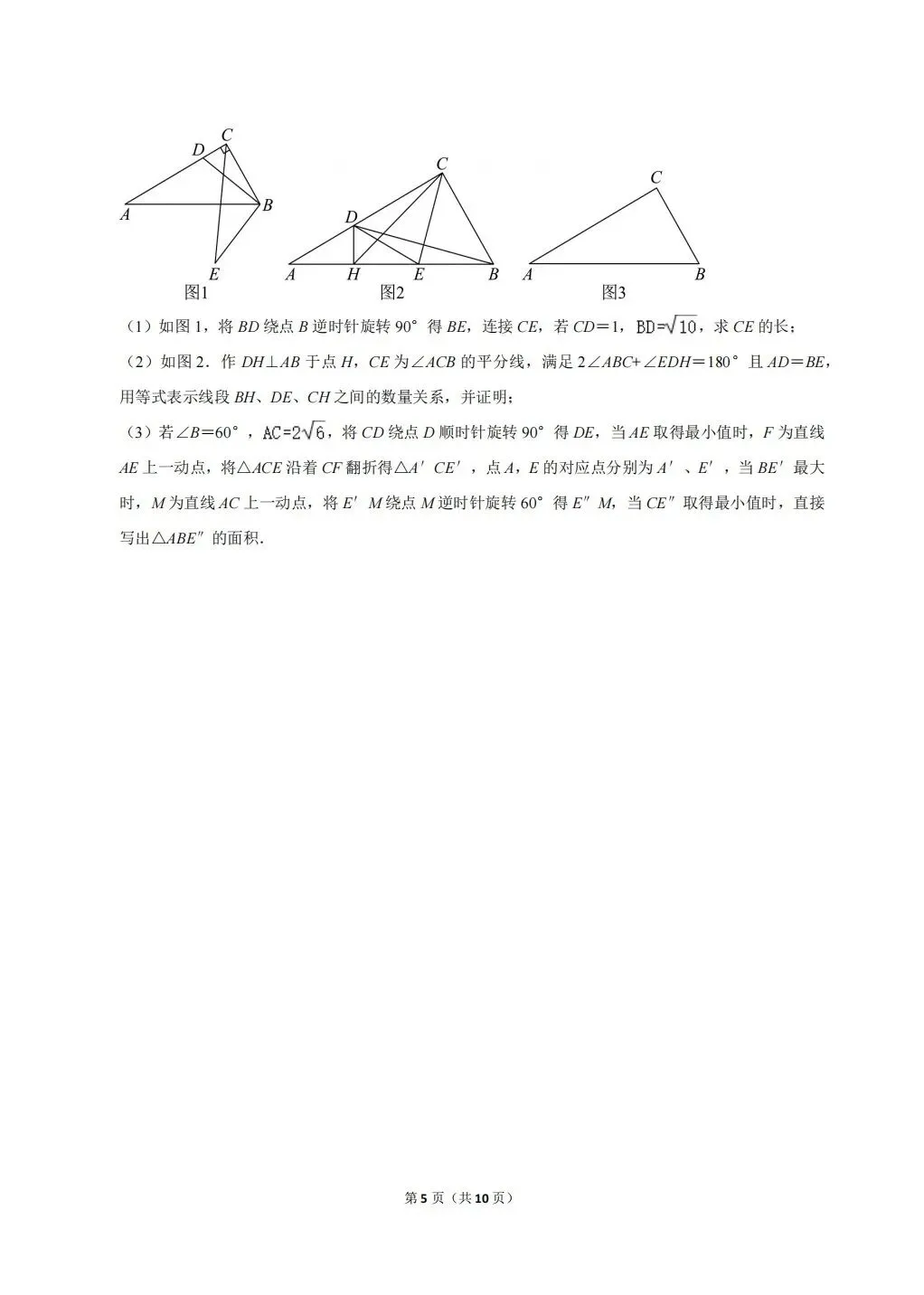 2026年重庆市巴蜀中学自主招生数学试卷 第5张