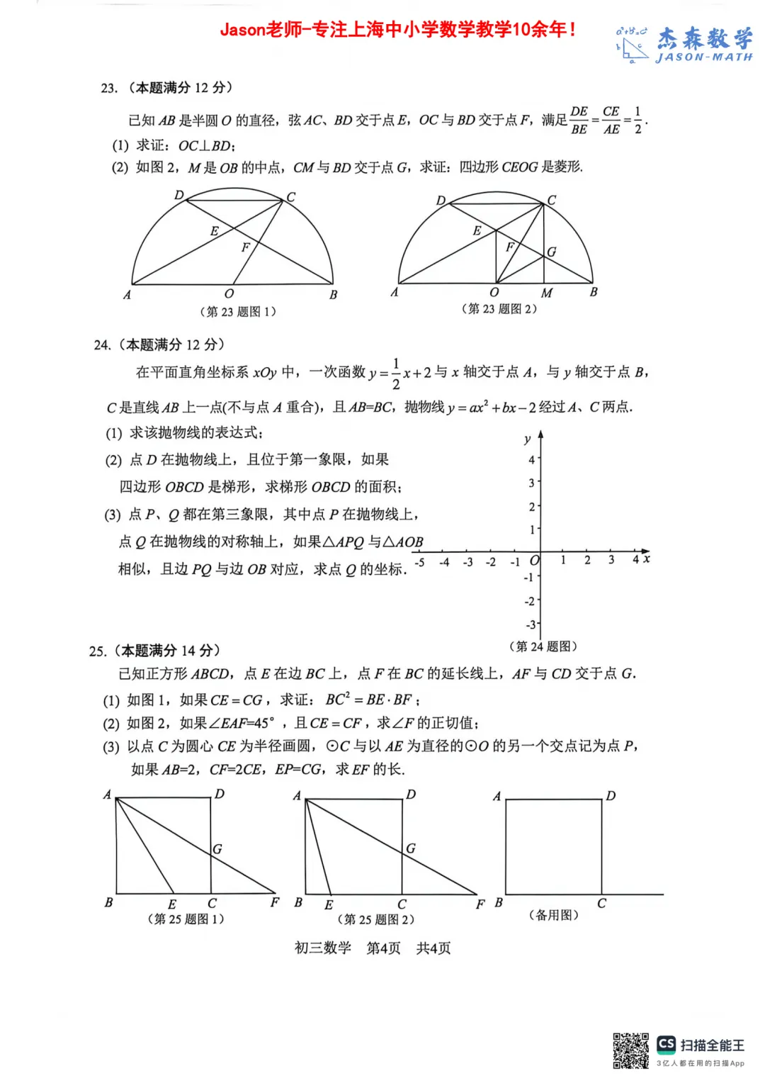 2026年松江初三数学二模试卷真题 第4张