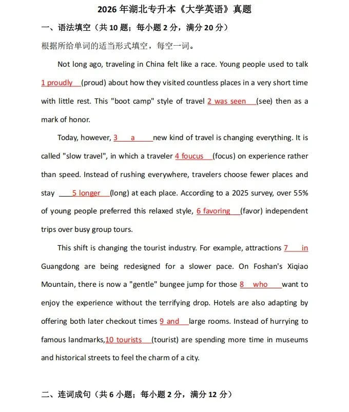 2026年湖北专升本英语真题及答案(完整版) 第1张